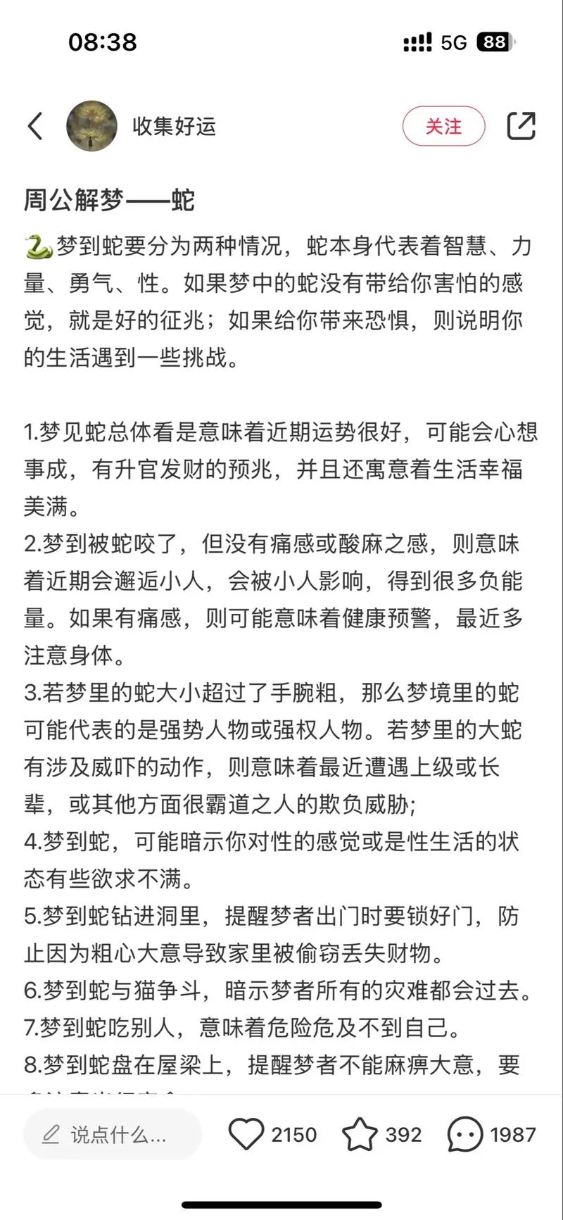为什么做梦会梦到蛇_1