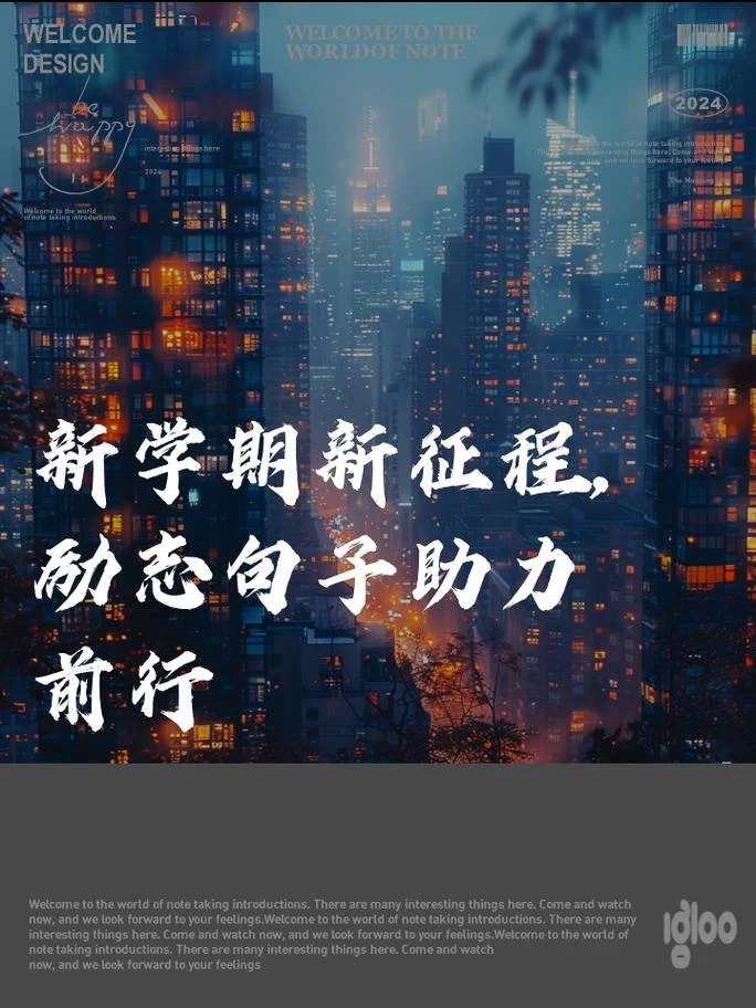新学期文案_2