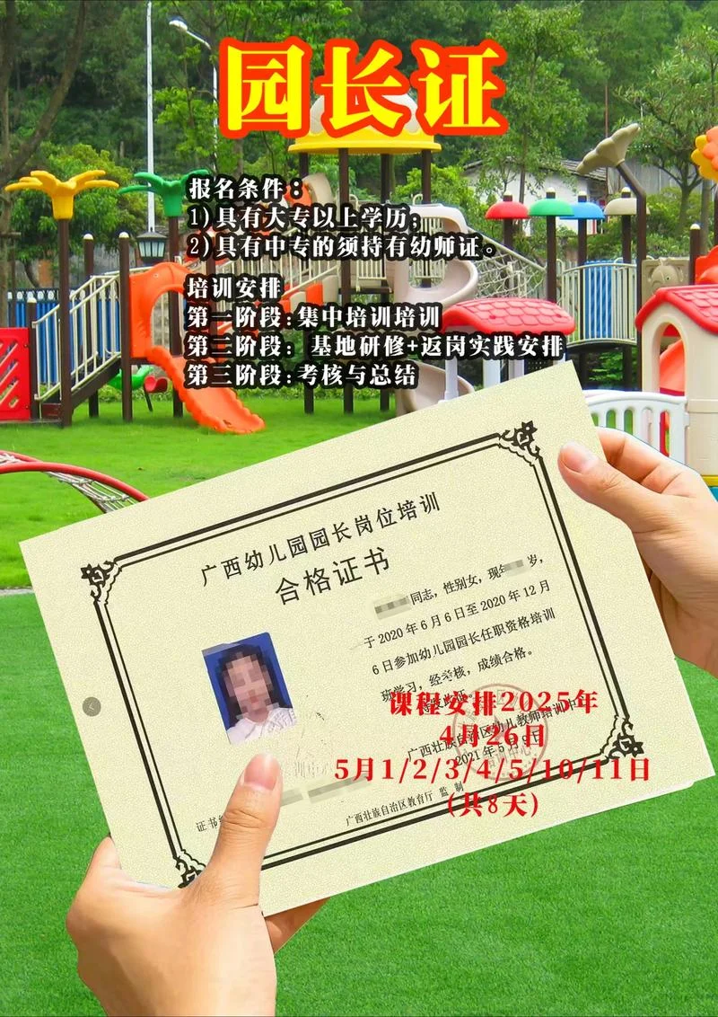 2019年幼儿园园长证报名条件_1