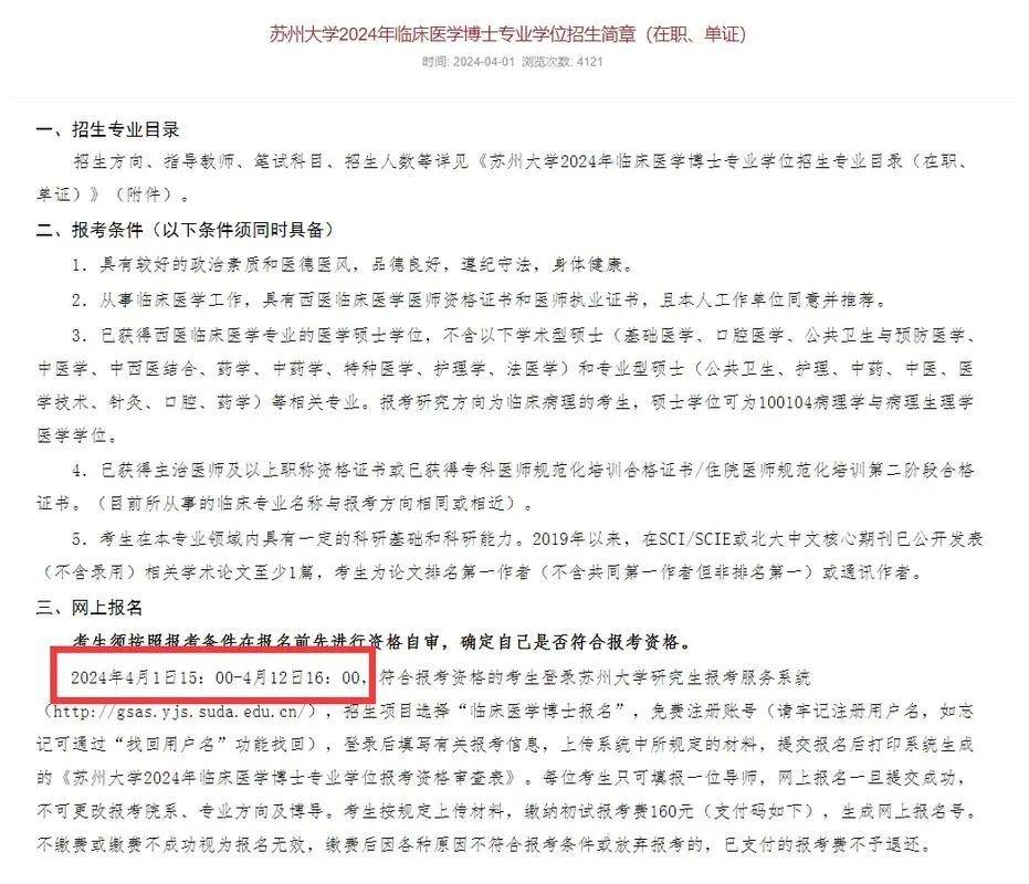苏州开放大学报名条件-苏州开放大学报名条件