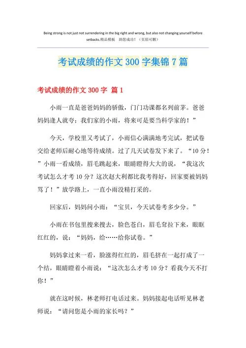 成绩出来了作文_2