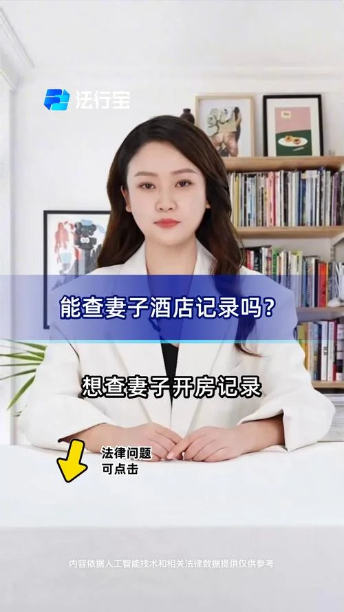 如何查他人在酒店的入住记录_1
