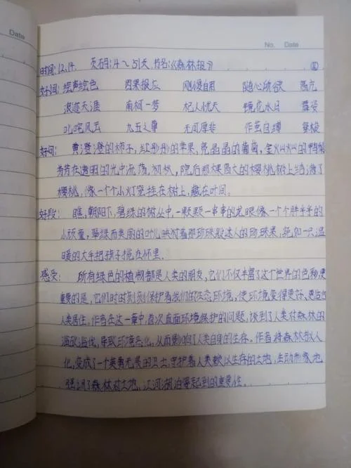 森林报的读后感悟200字_1