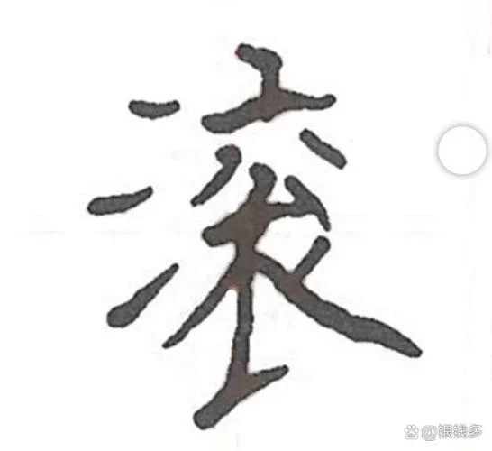 三点水加个条叫什么_2