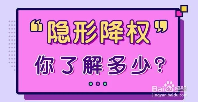如何查降权软件_2