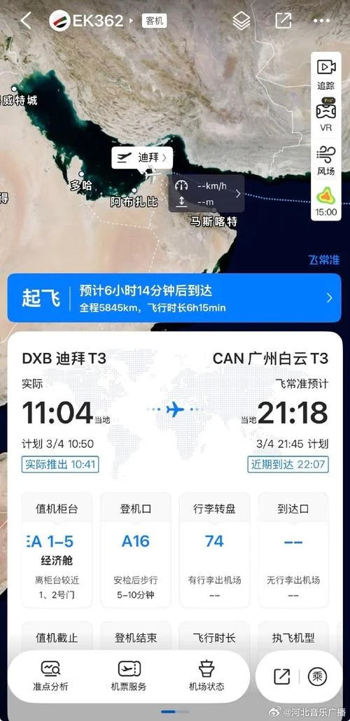 飞常准如何查国际航班_2