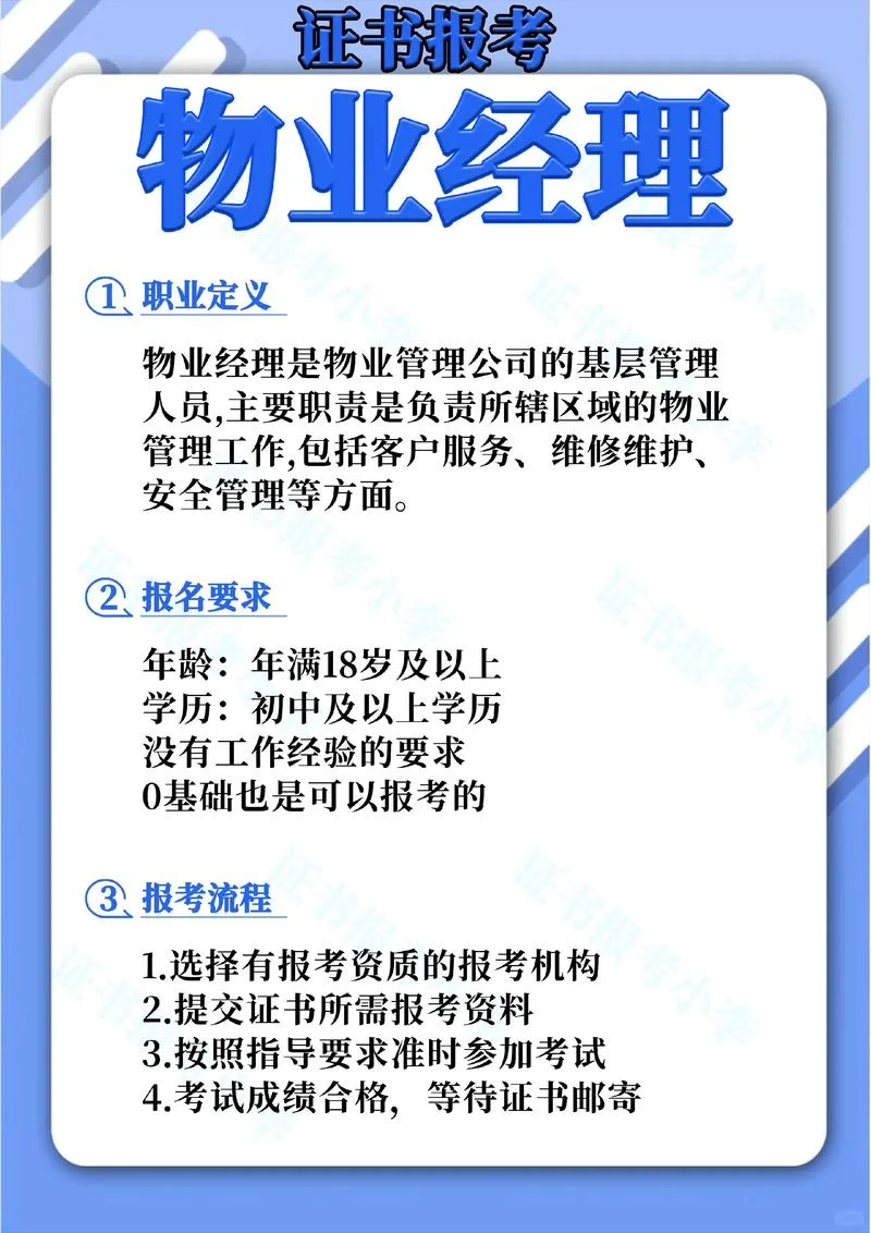 物业管理员的报考_2