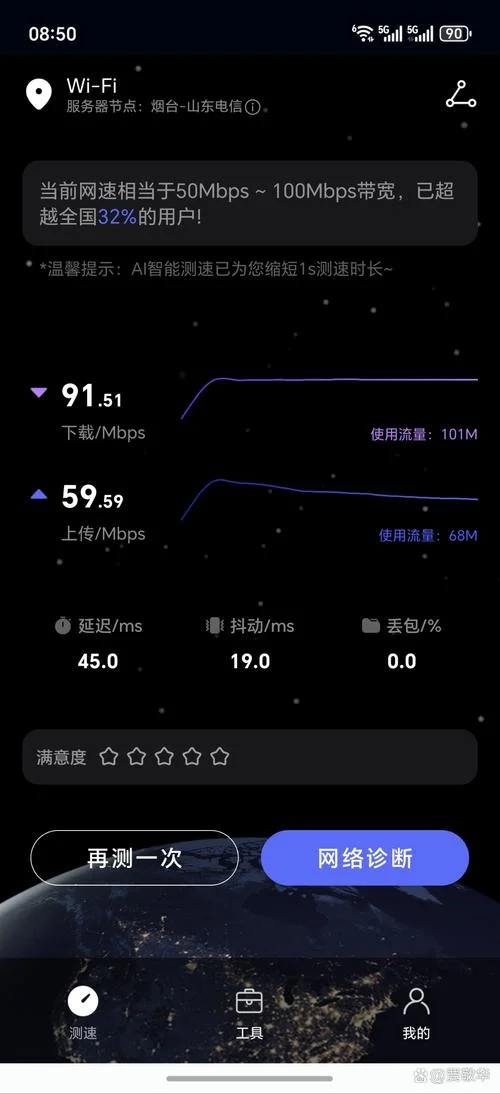电信网络测速在哪里查-电信测速查询入口
