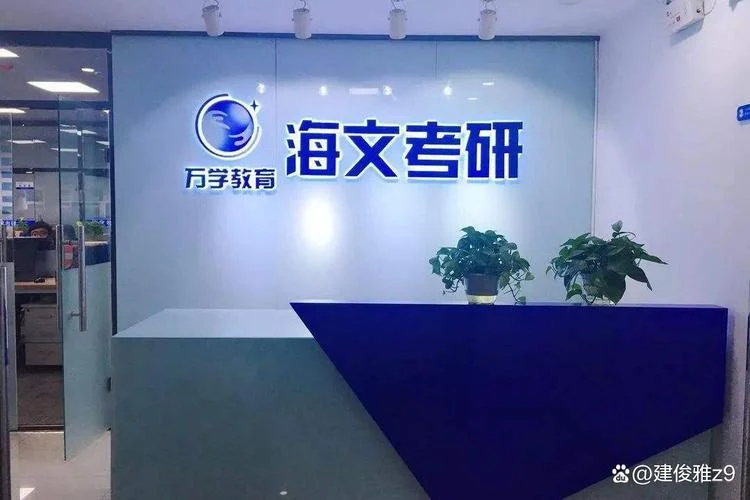 海南考研班哪个好-海南考研班推荐