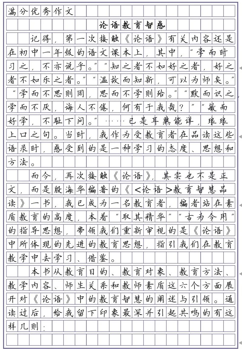 论语感悟人生之道300字_1