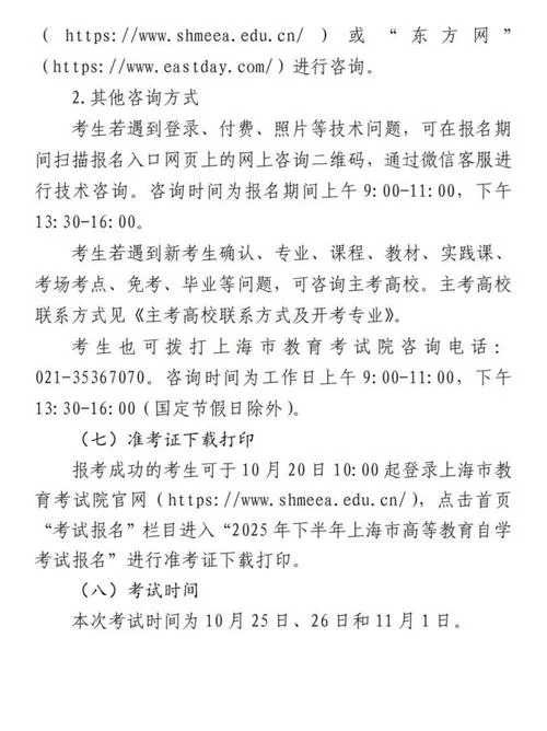 上海自考报名正规机构_1