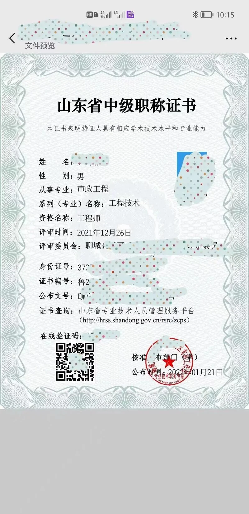 山东省职业技能鉴定中心证书查询系统_1
