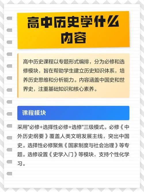高中历史学_1