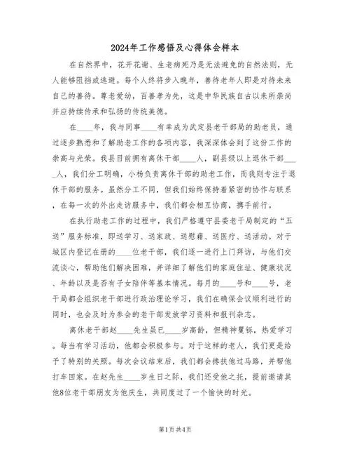 股权投资工作感悟_2
