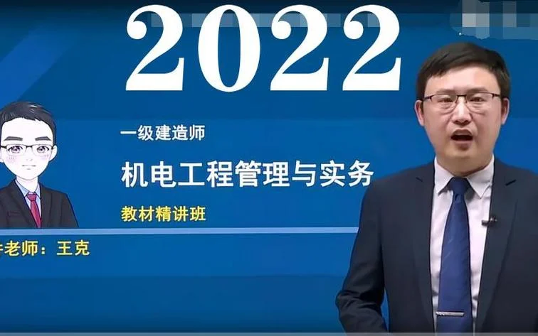 王克一建精讲_2