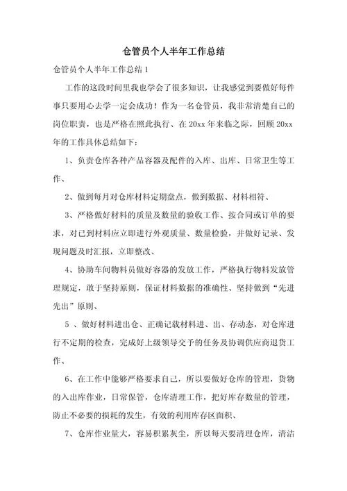 个人工作感悟总结_2