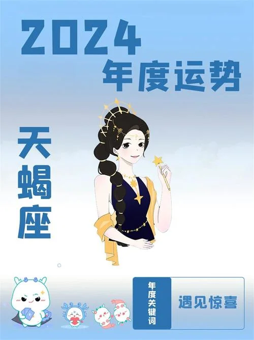 天蝎座今天财运运势-天蝎今日财运运势