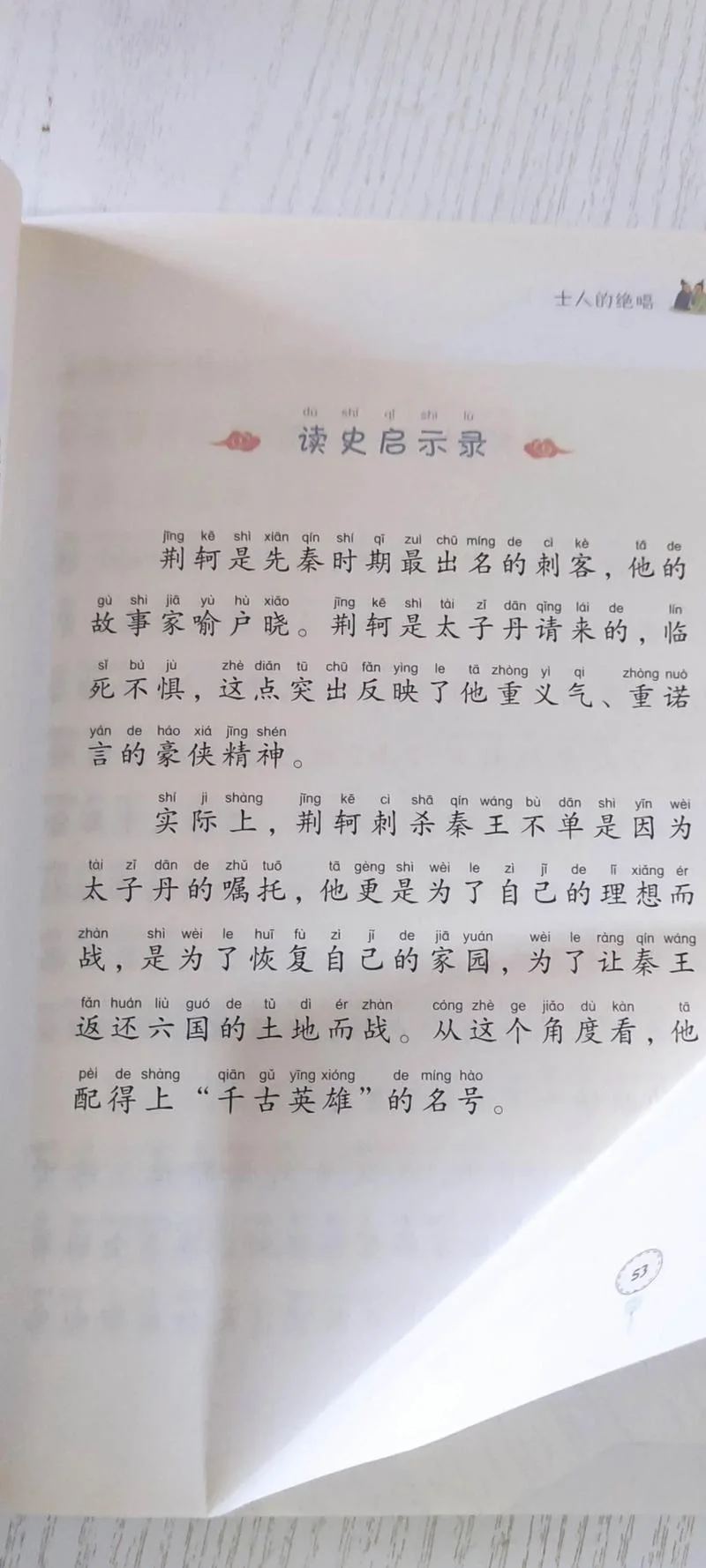 中国历史故事有声版_2