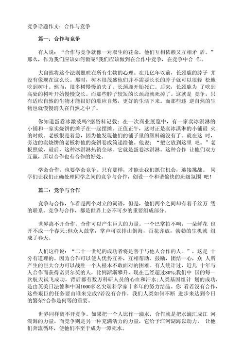 合作作文600字记叙文-合作作文记叙文 600 字