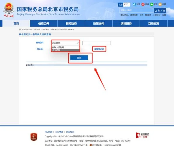 如何查自己的税号_2