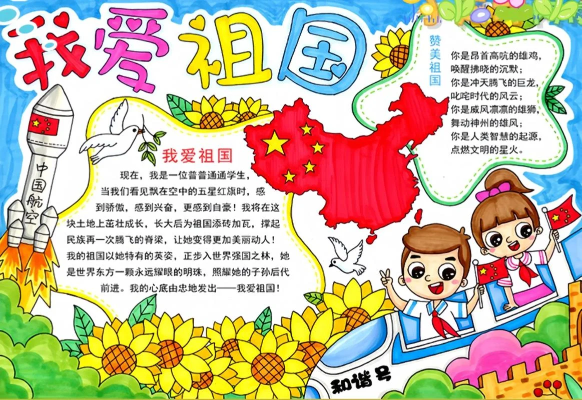 祖国的手抄报怎么画-祖国手抄报画法