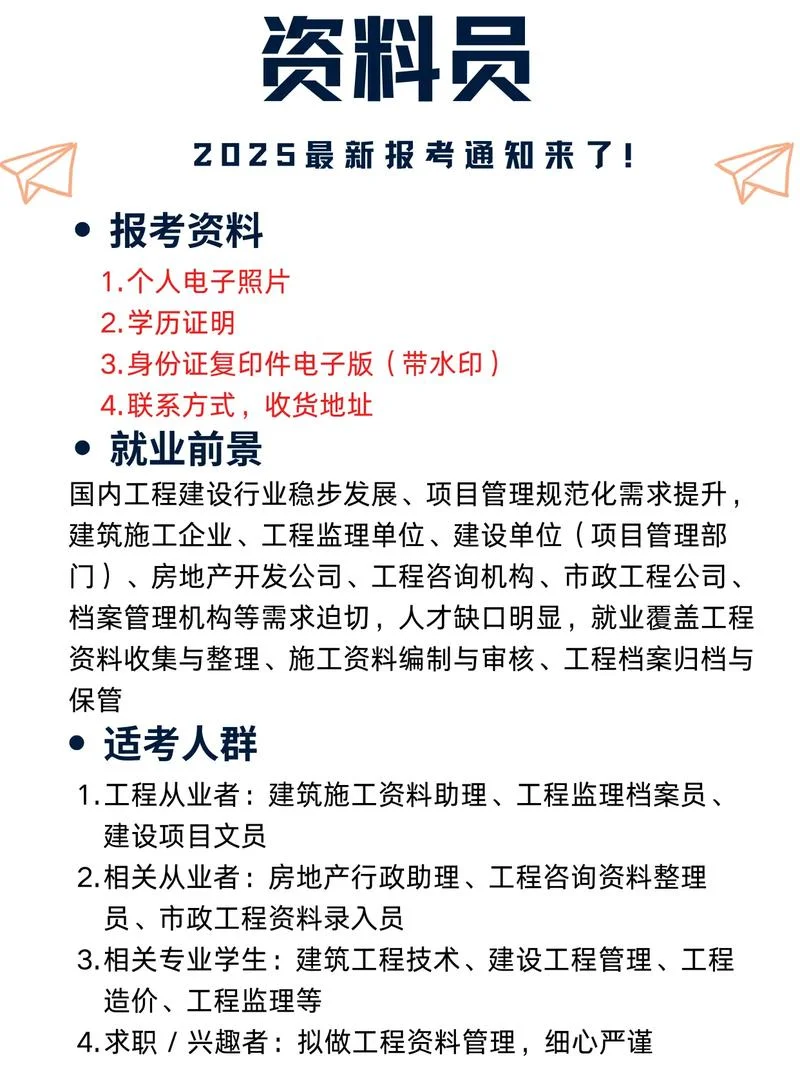 如何报考考资料员_1