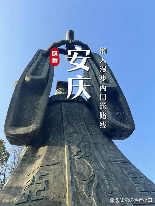 安庆人文历史_2
