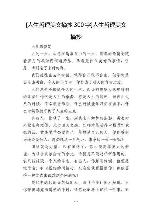 经典美文摘抄及感悟_2