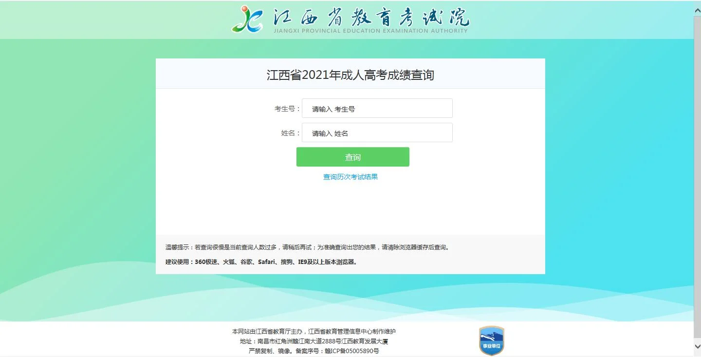 成人高考试成绩查询_2