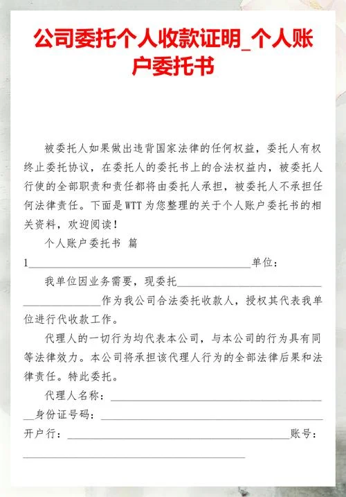 委托收款证明是谁写_2