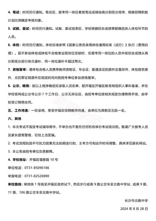 中学语文老师报考条件-中学语文老师报考条件