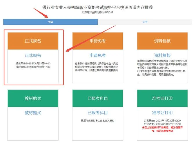 银行业从业资格考试证书查询_2