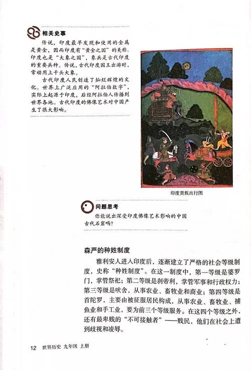 初三上册历史电子课本_2