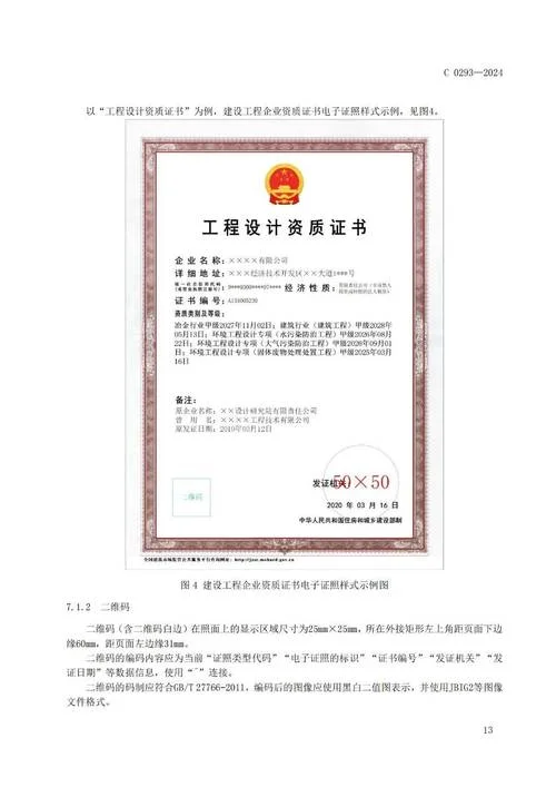 全国资质证书查询系统_1