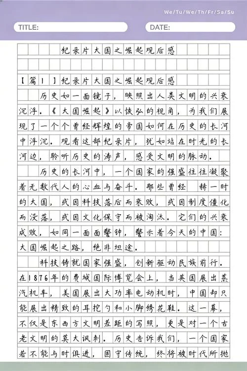历史纪录片观后感500字-历史纪录片观后 历史纪录片观后感500字-历史纪录片观后