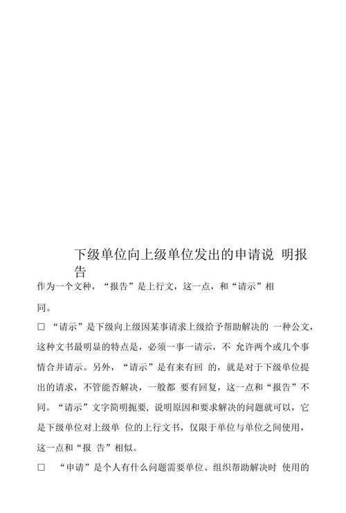 给上级报备报告怎么写_1