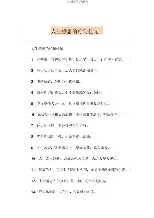 我的感悟的句子怎么写_1