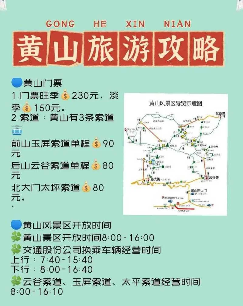 黄山三日游线路报价图-黄山三日游报价