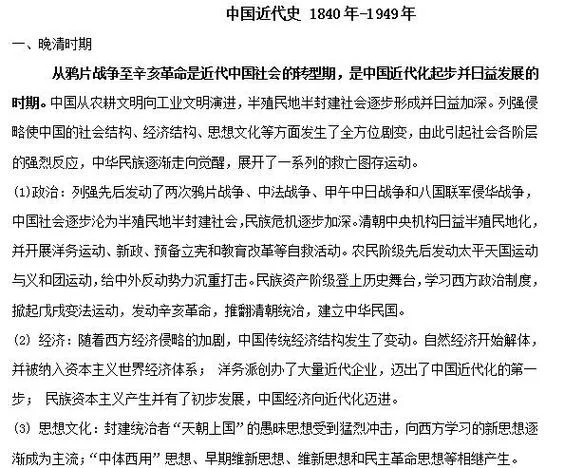 中国近代史有几种划分-中国近代史划分标准