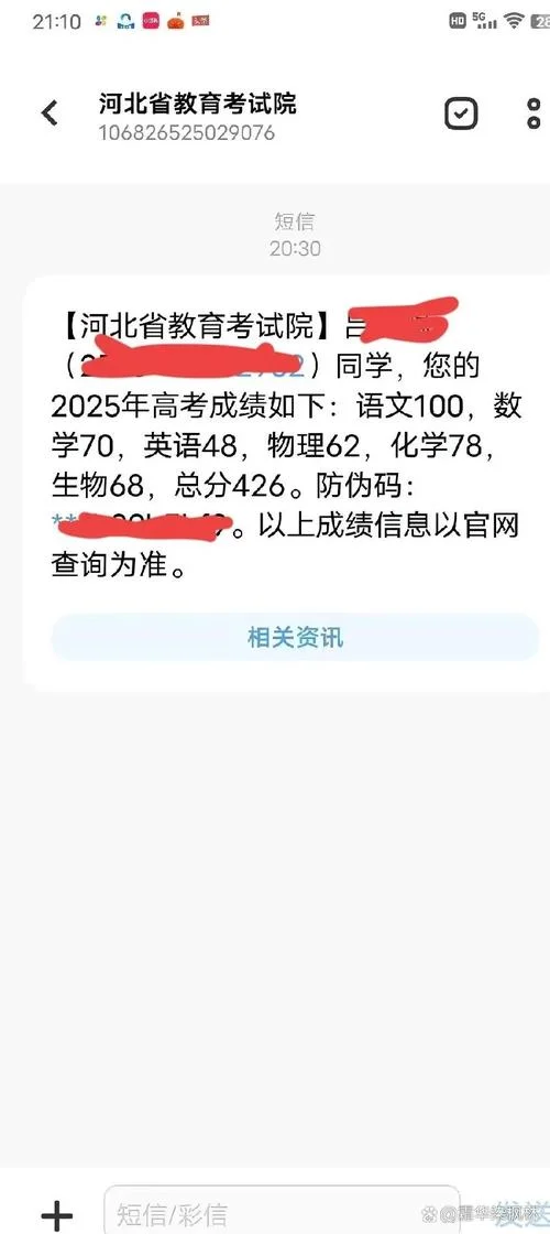 河北高考成绩查询方法_2