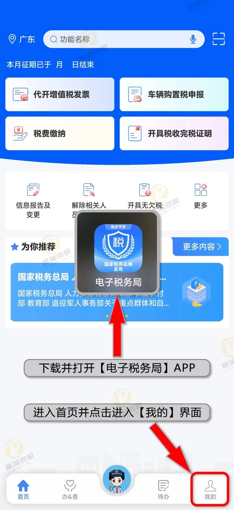 e企简税认证发票流程-企业简税认证流程