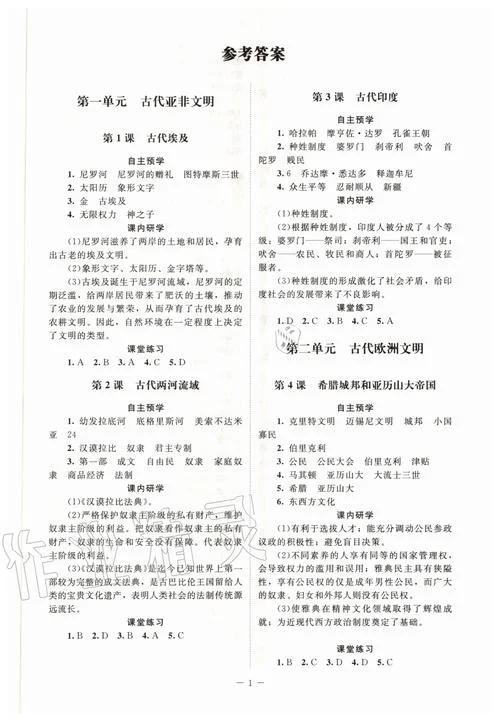 历史图册答案_1