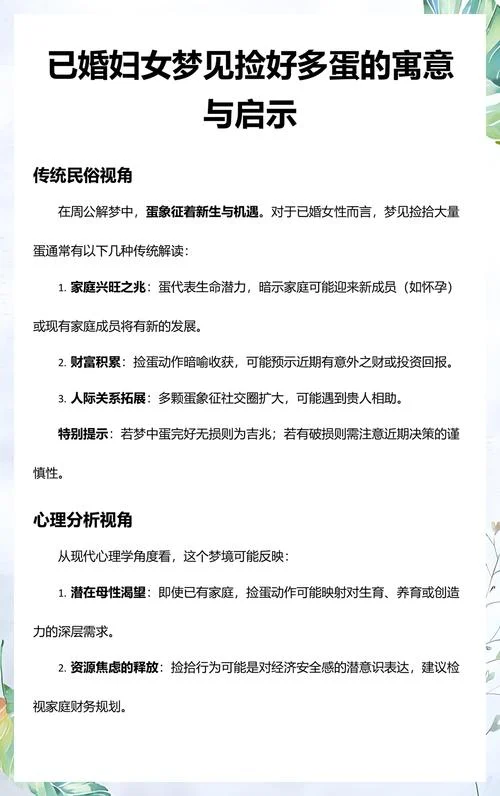 梦见捡鸡蛋是什么预兆 男性_2