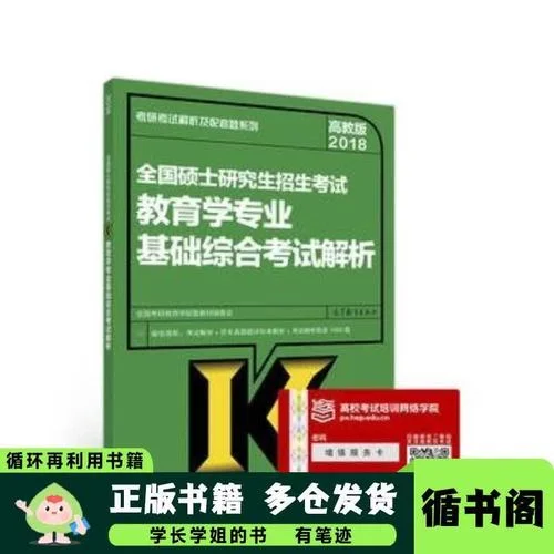 2018考研考纲_1
