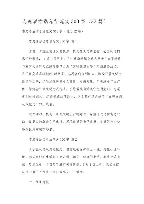 志愿者感悟与启示_1