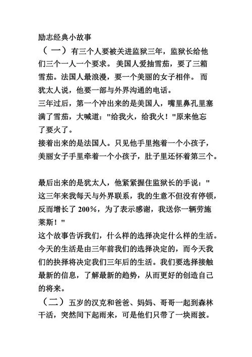 励志故事及感悟三分钟_2