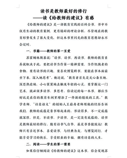 幼师四有教师感悟_1
