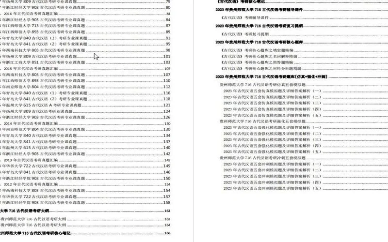 古代汉语考研考试科目_1