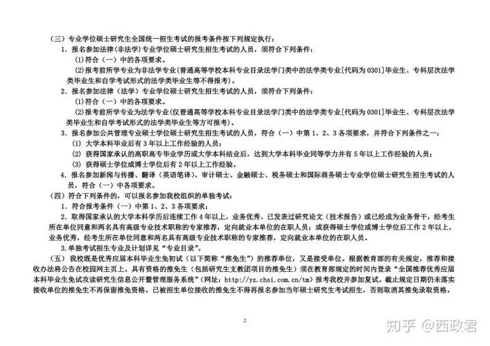 2021考研招生简章什么时候出-2021考研简章发布时间