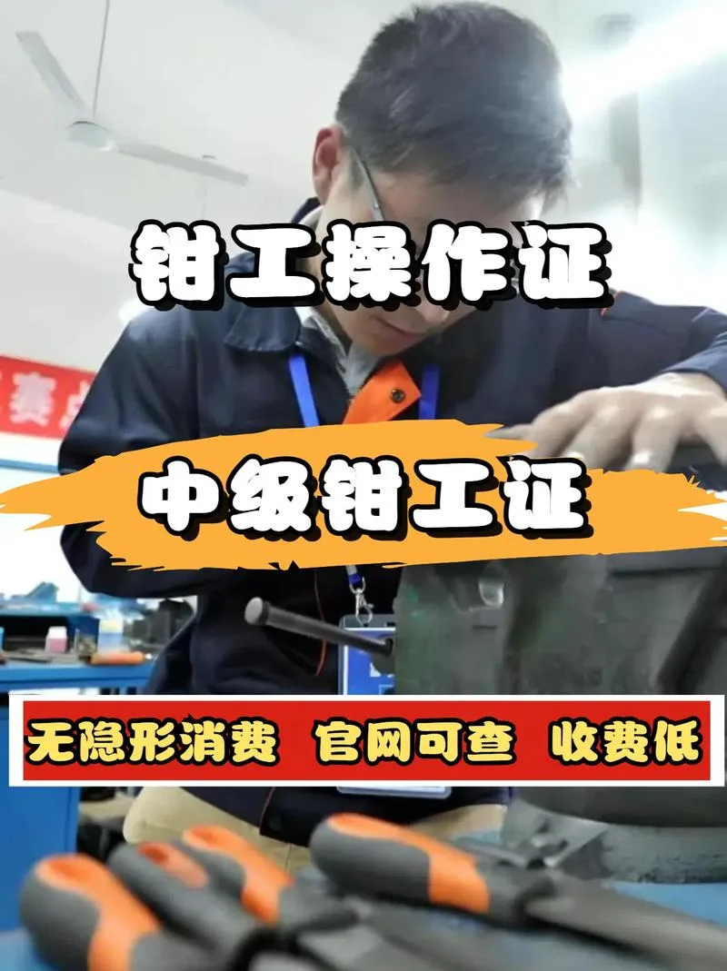 查钳工证证书在哪里查-查钳工证证书在哪个平台